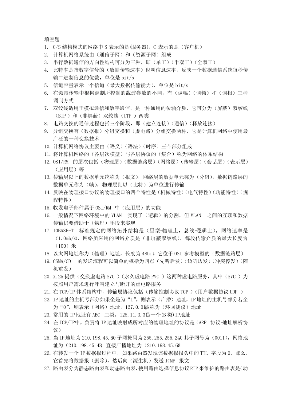 计算机网络基础课后习题答案doc.docx_第1页