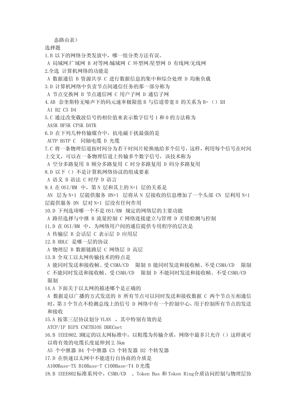 计算机网络基础课后习题答案doc.docx_第2页