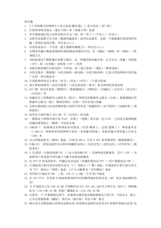 计算机网络基础课后习题答案doc.docx