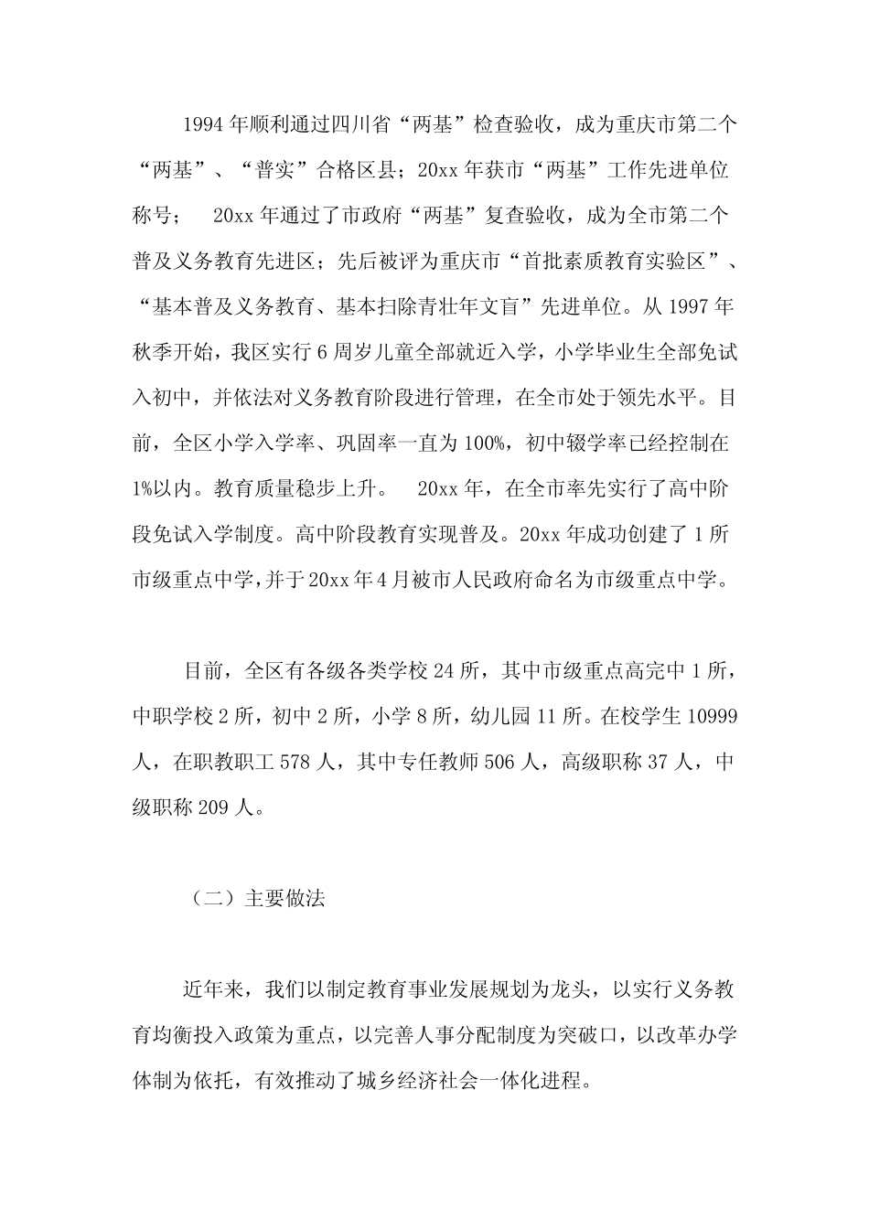 实践科学发展观构建城乡教育一体化发展调研报告_第2页