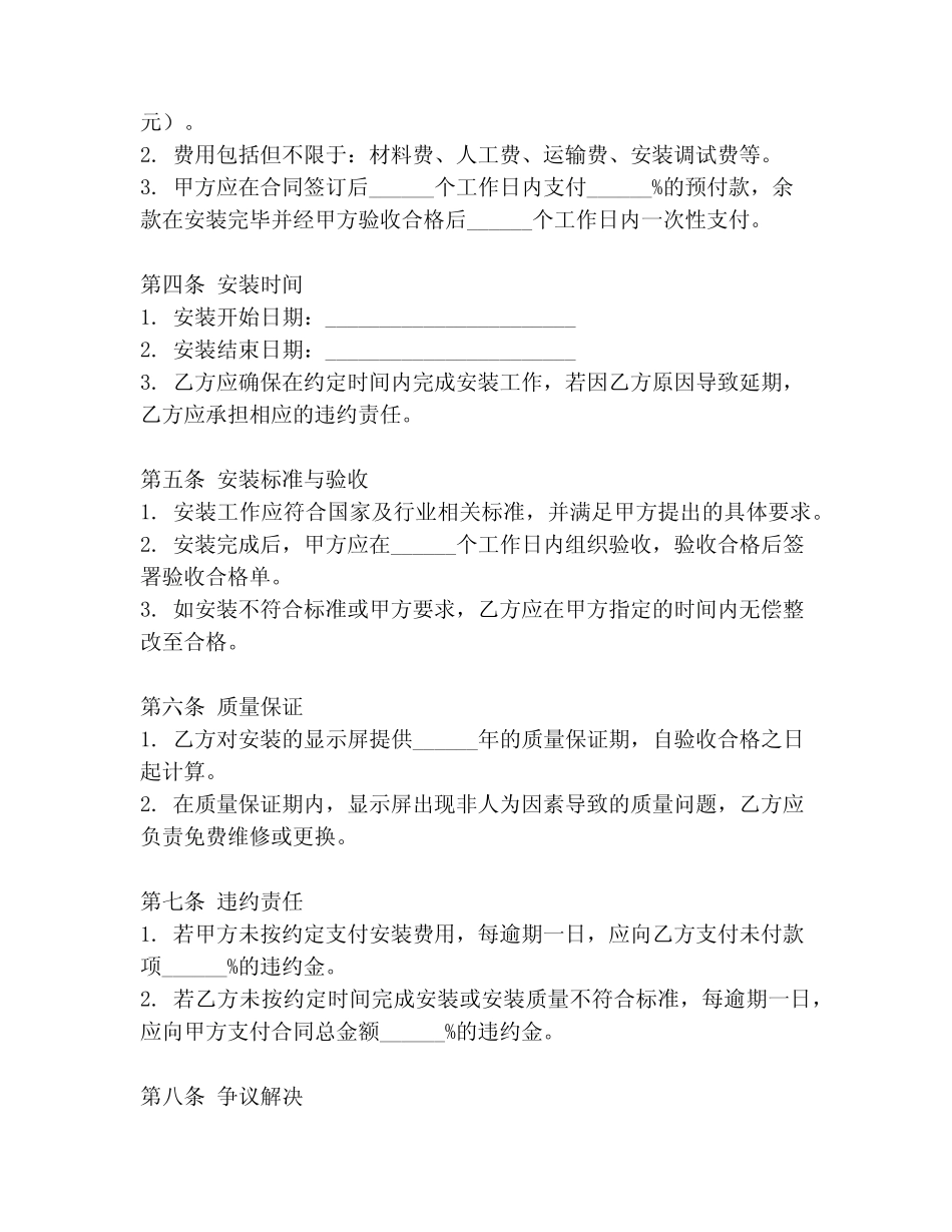 显示屏安装合同协议书_第2页