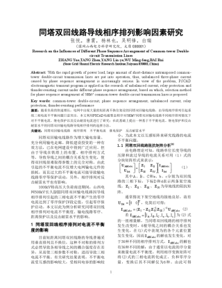 2205-60201-同塔双回线路导线相序排列影响因素研究-张悦,唐震,杨林也