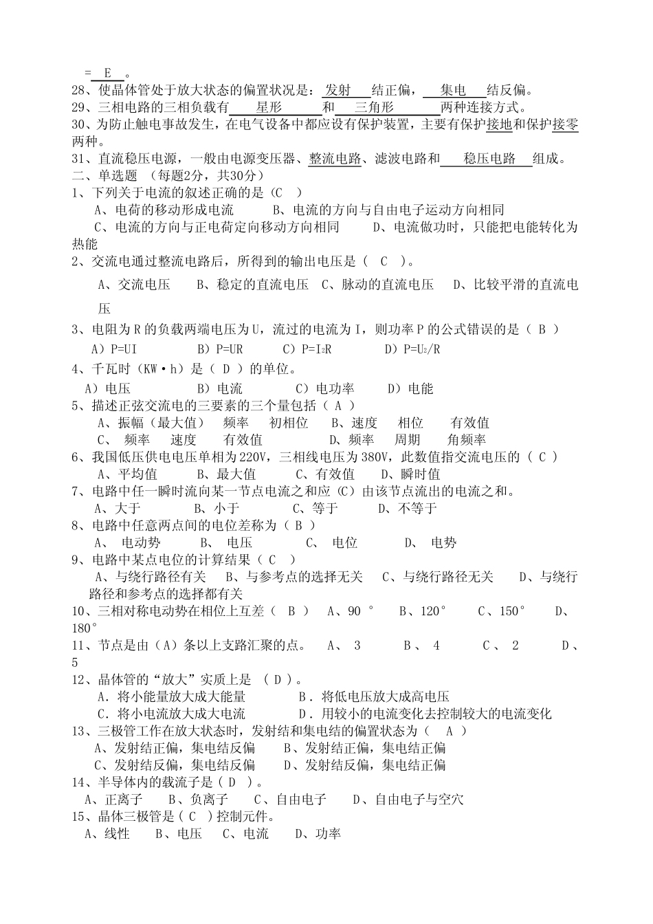 电工电子技术复习提纲_第2页