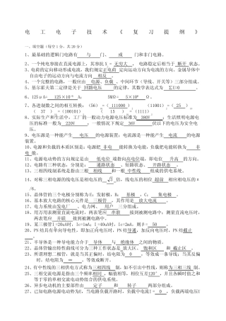 电工电子技术复习提纲