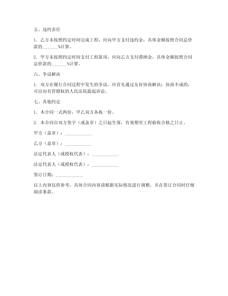 led显示屏拆装工程合同范本_第2页