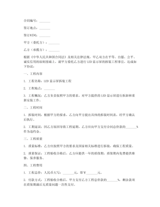 led显示屏拆装工程合同范本