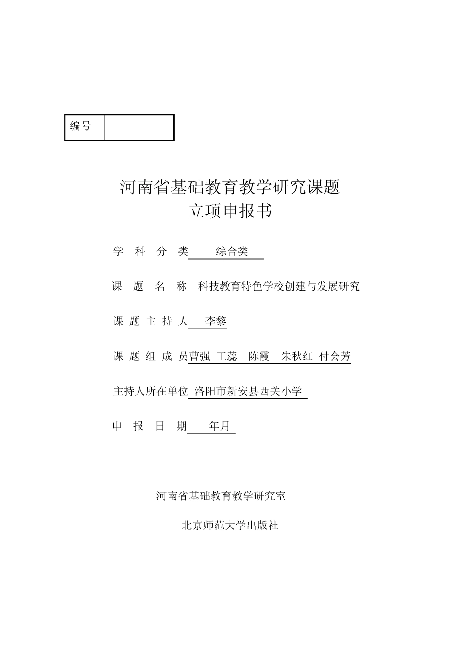 科技教育课题立项_第1页