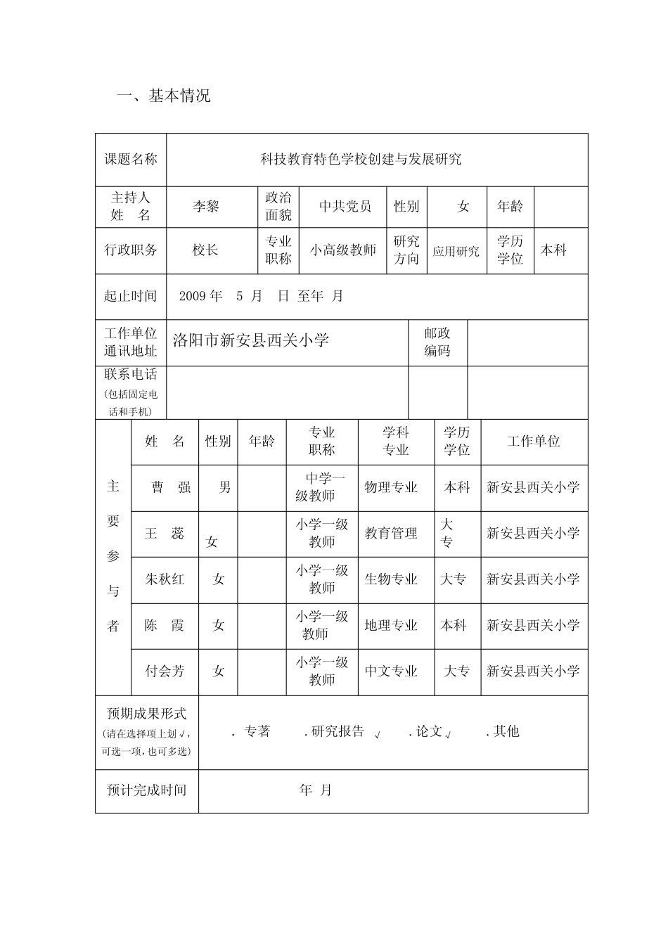 科技教育课题立项_第2页