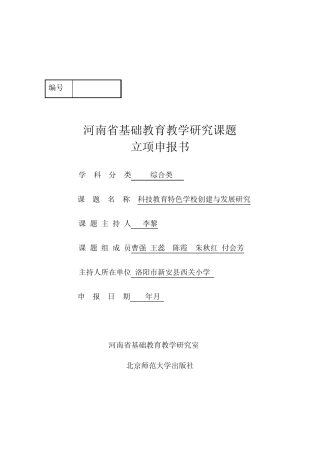 科技教育课题立项