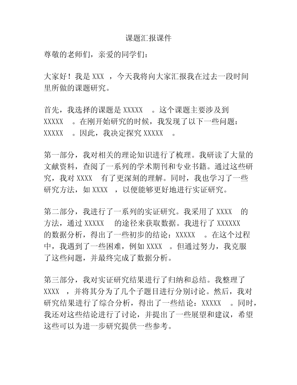 课题汇报课件_第1页