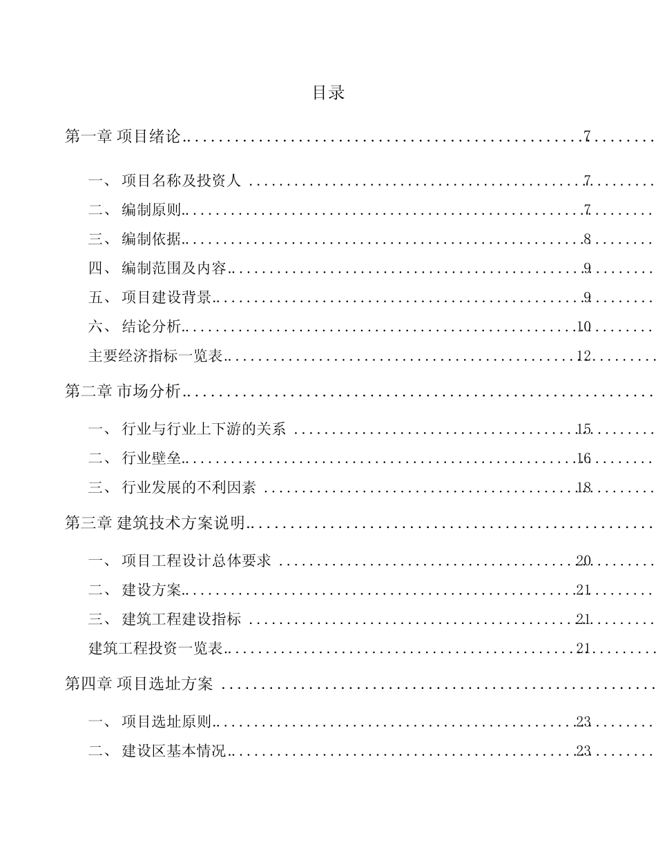 昆明智能交通设备项目申请报告_第2页