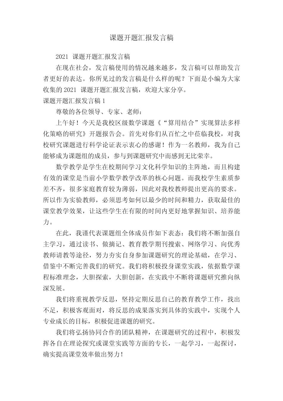 课题开题汇报发言稿_第1页