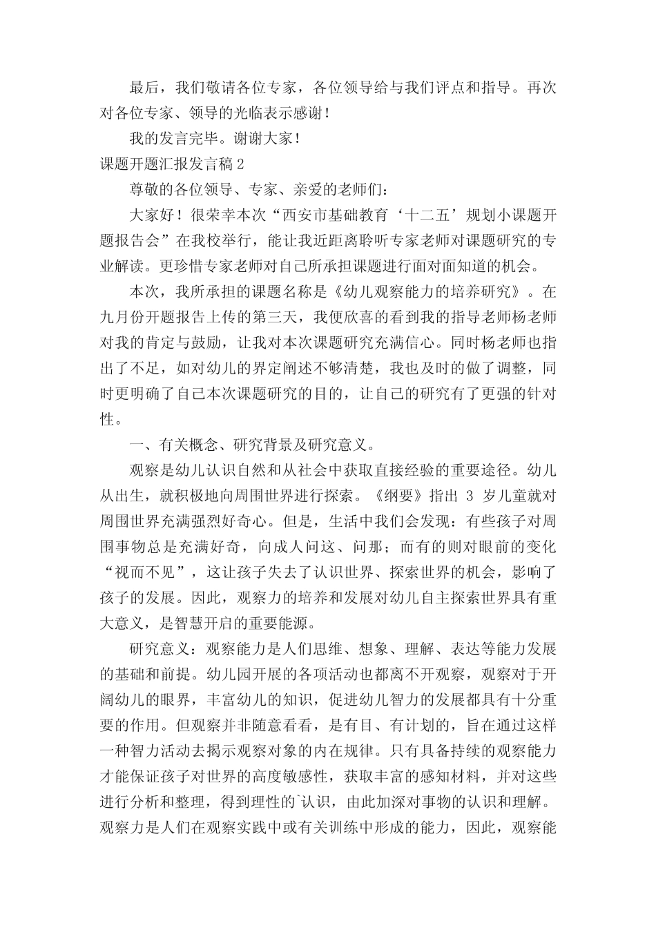 课题开题汇报发言稿_第2页