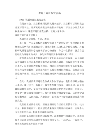 课题开题汇报发言稿