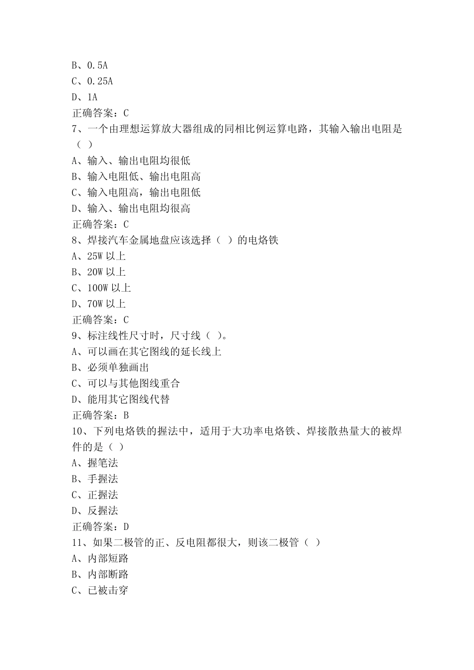 汽车电工电子技术基础模拟试题(含答案)_第2页