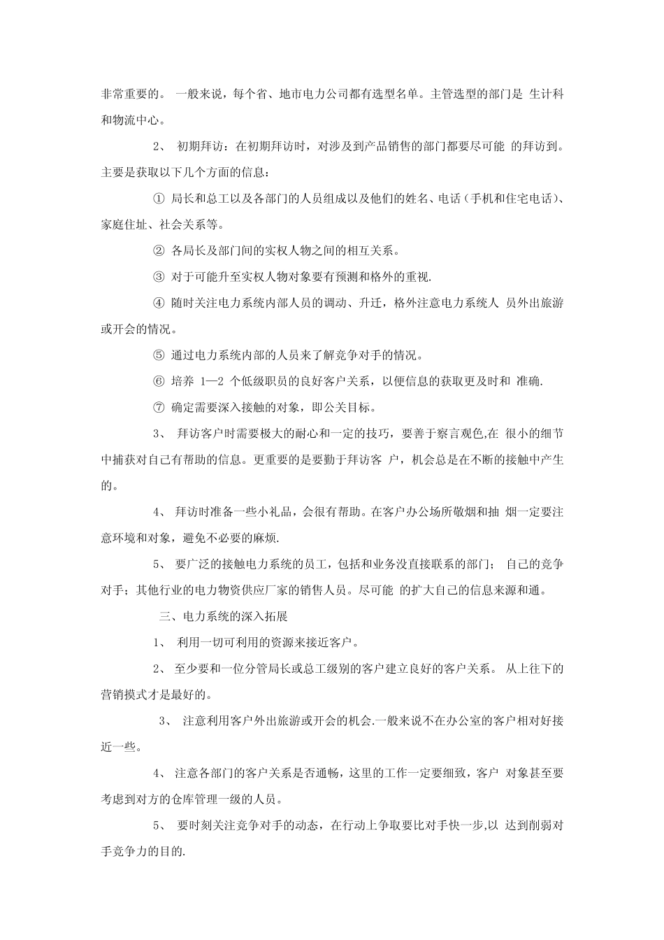 销售技巧电力产品营销方案_第2页