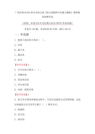 广西壮族自治区来宾市幼儿园《幼儿园教师专业能力测验》教师教育招聘