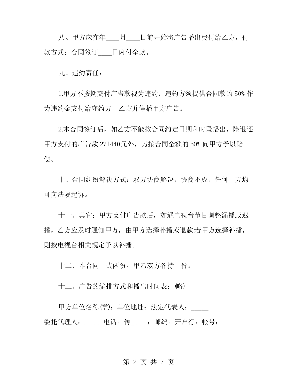 2024代理合同范本_第2页