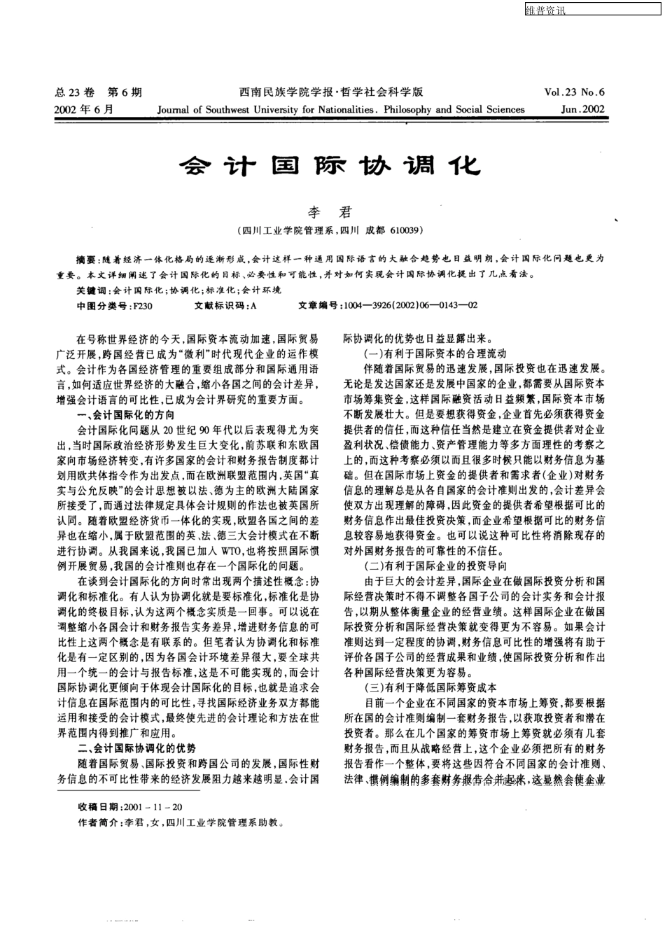 会计国际协调化_第1页