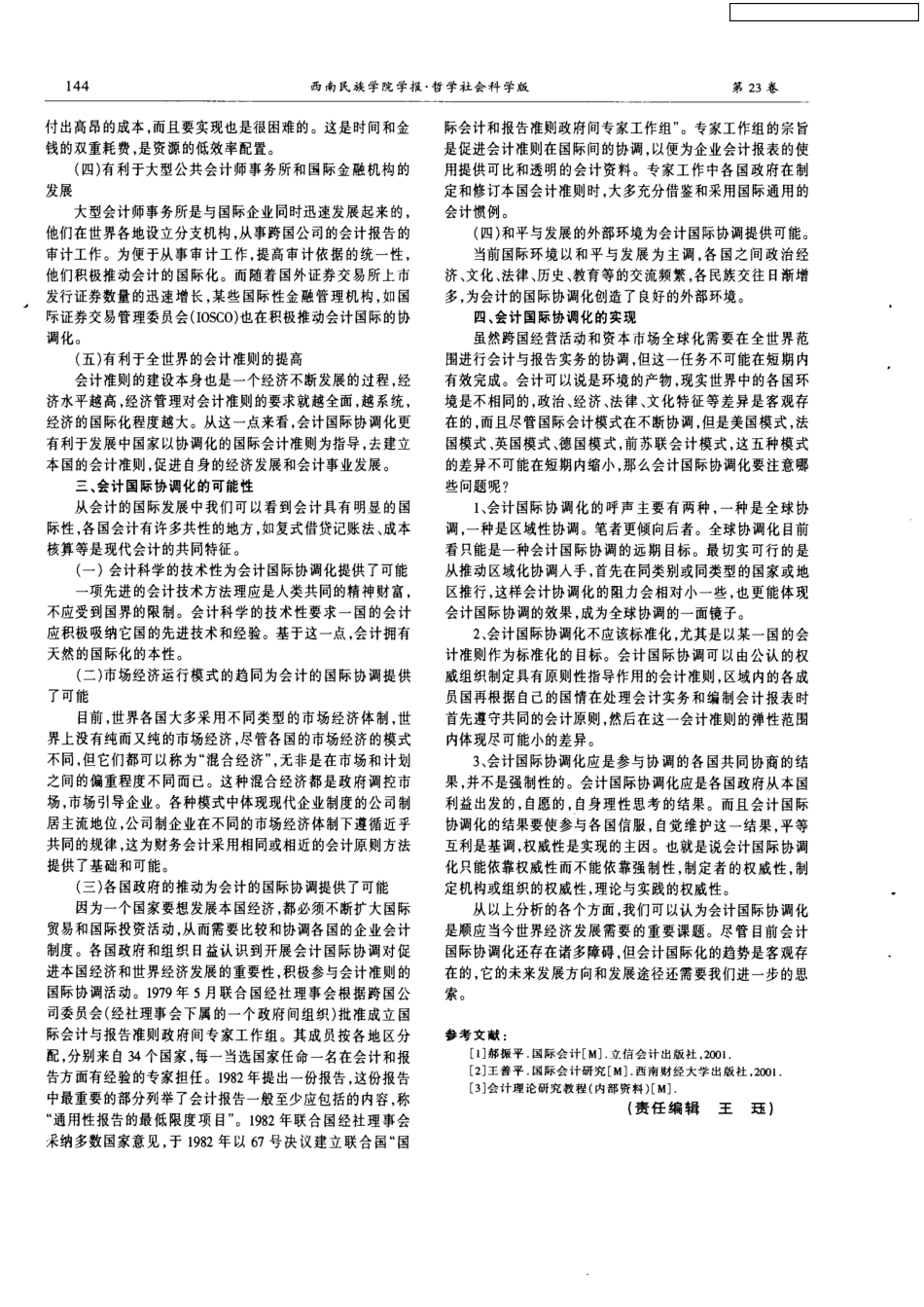 会计国际协调化_第2页