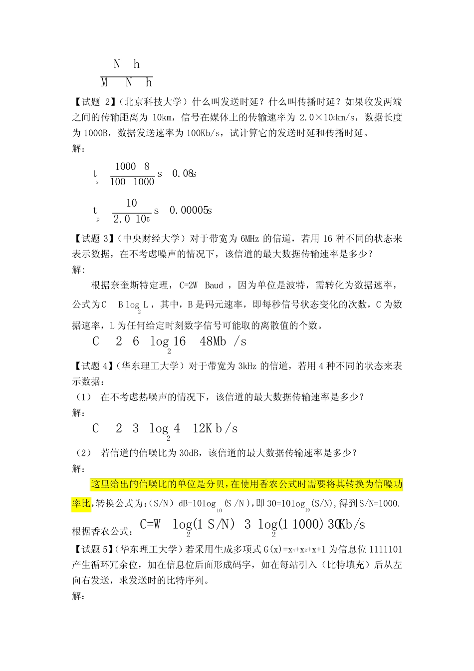 计算机网络与通信练习题答案_第2页