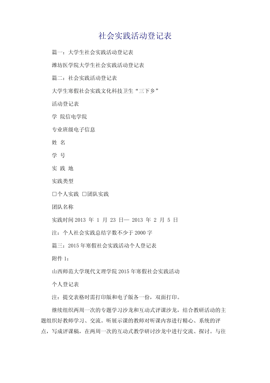 社会实践活动登记表_第1页