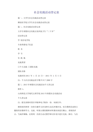 社会实践活动登记表
