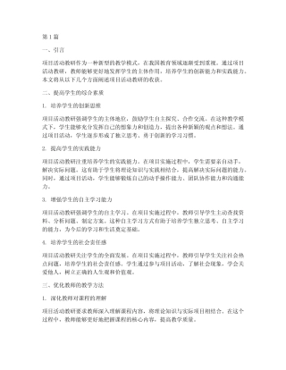 项目活动教研的收获(3则)
