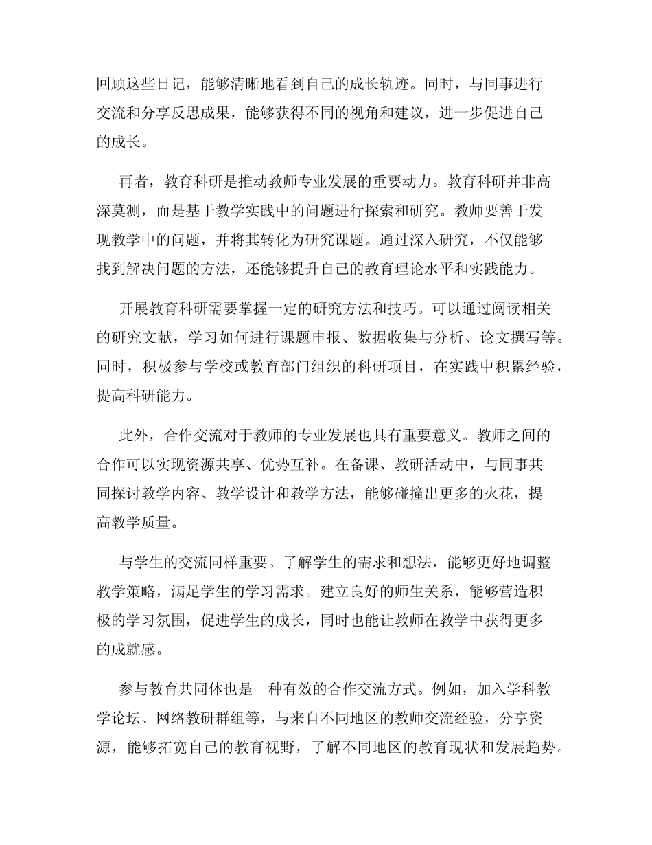 教师专业发展成长路径_第2页