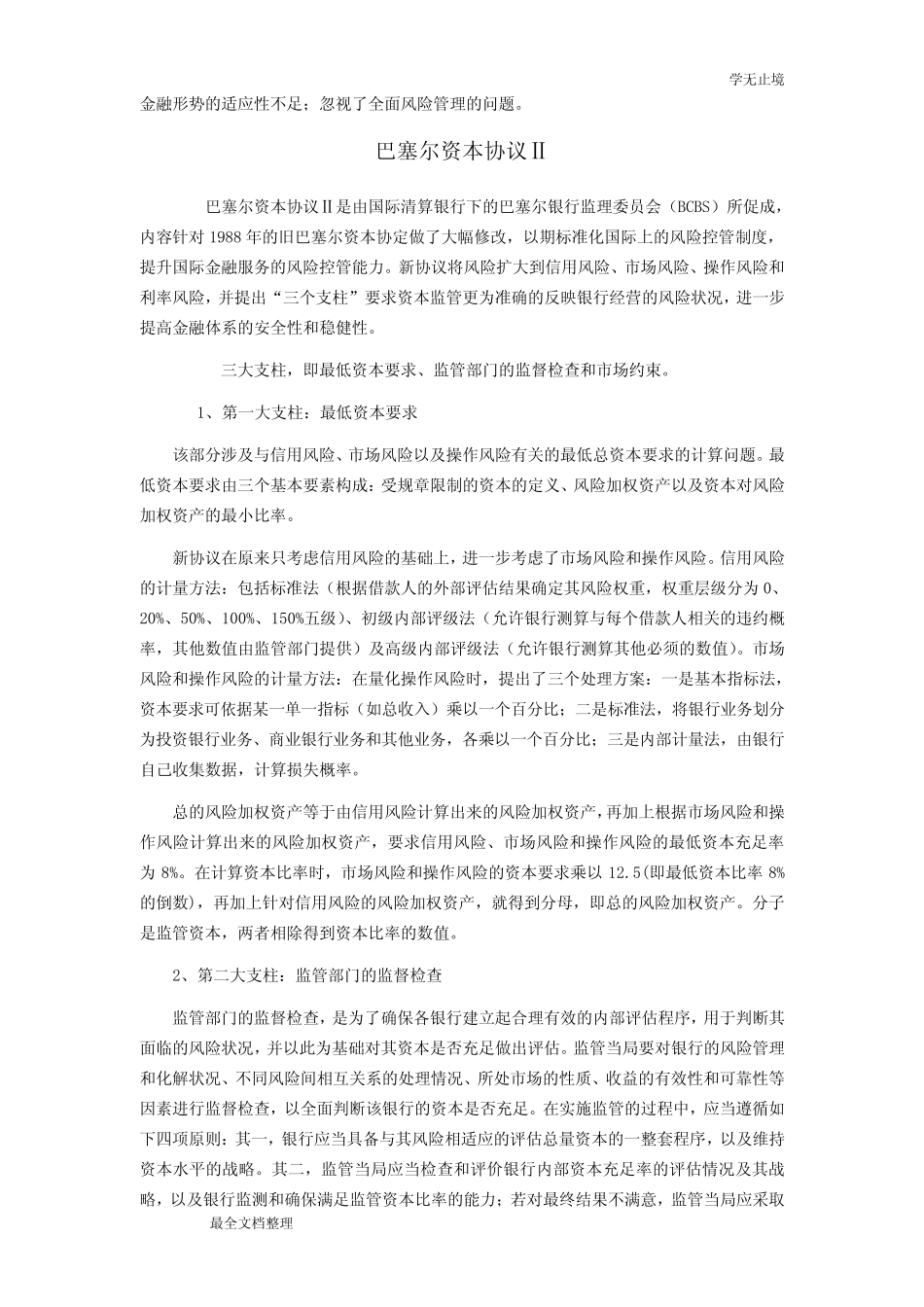 清晰又详细的巴塞尔协议1、2、3_第2页