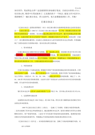 清晰又详细的巴塞尔协议1、2、3