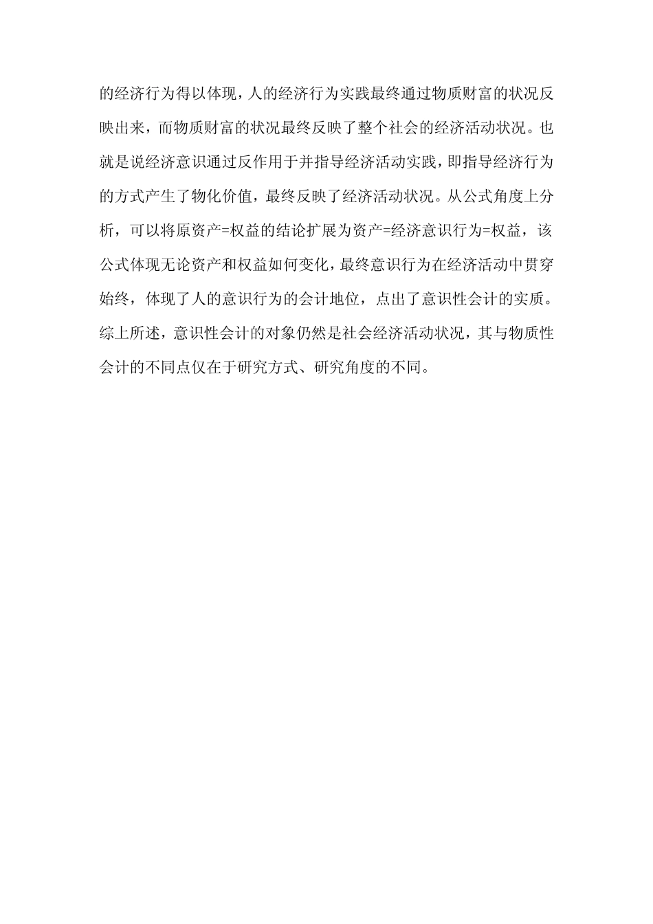 物质性原则会计_第2页