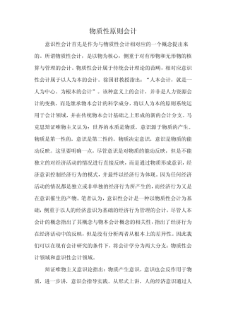 物质性原则会计