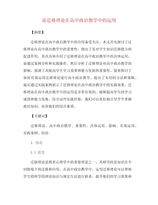 论迁移理论在高中政治教学中的运用
