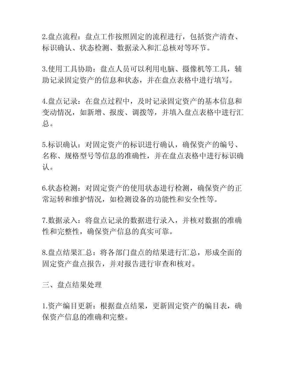 固定资产清查盘点实施方案范文_第2页