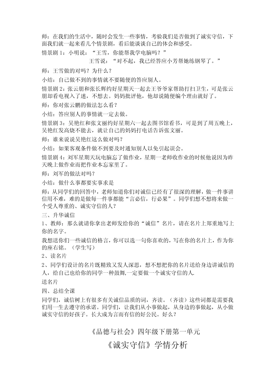 小学道德与法治诚实守信教学设计学情分析教材分析课后反思_第2页