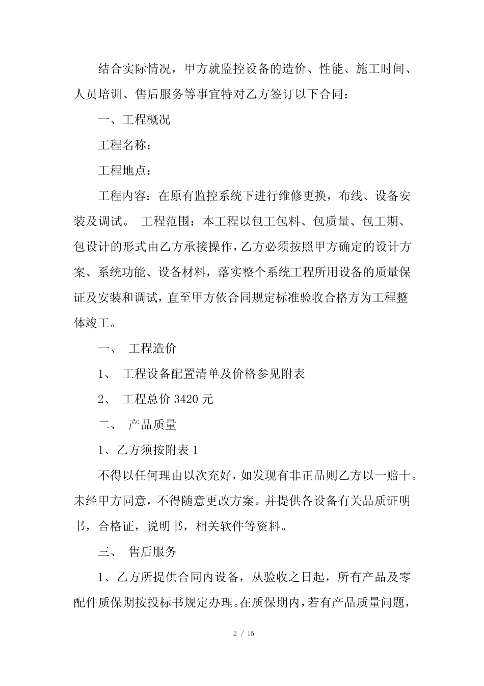 监控安装合同 监控安装合同书范本(五则)_第2页