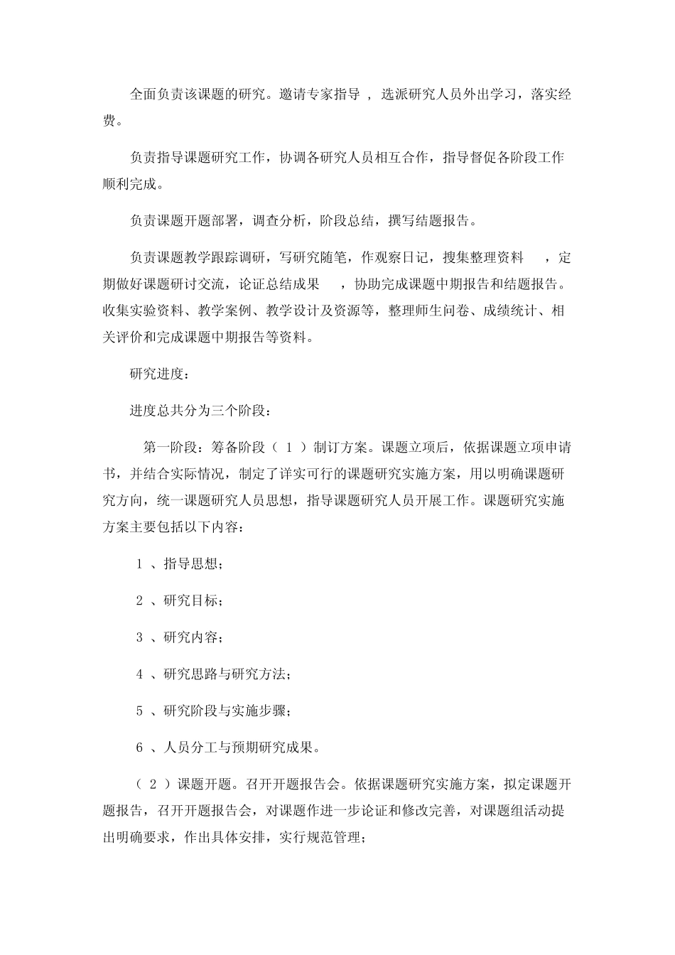 提高小学生课堂学习注意力的研究课题_第2页