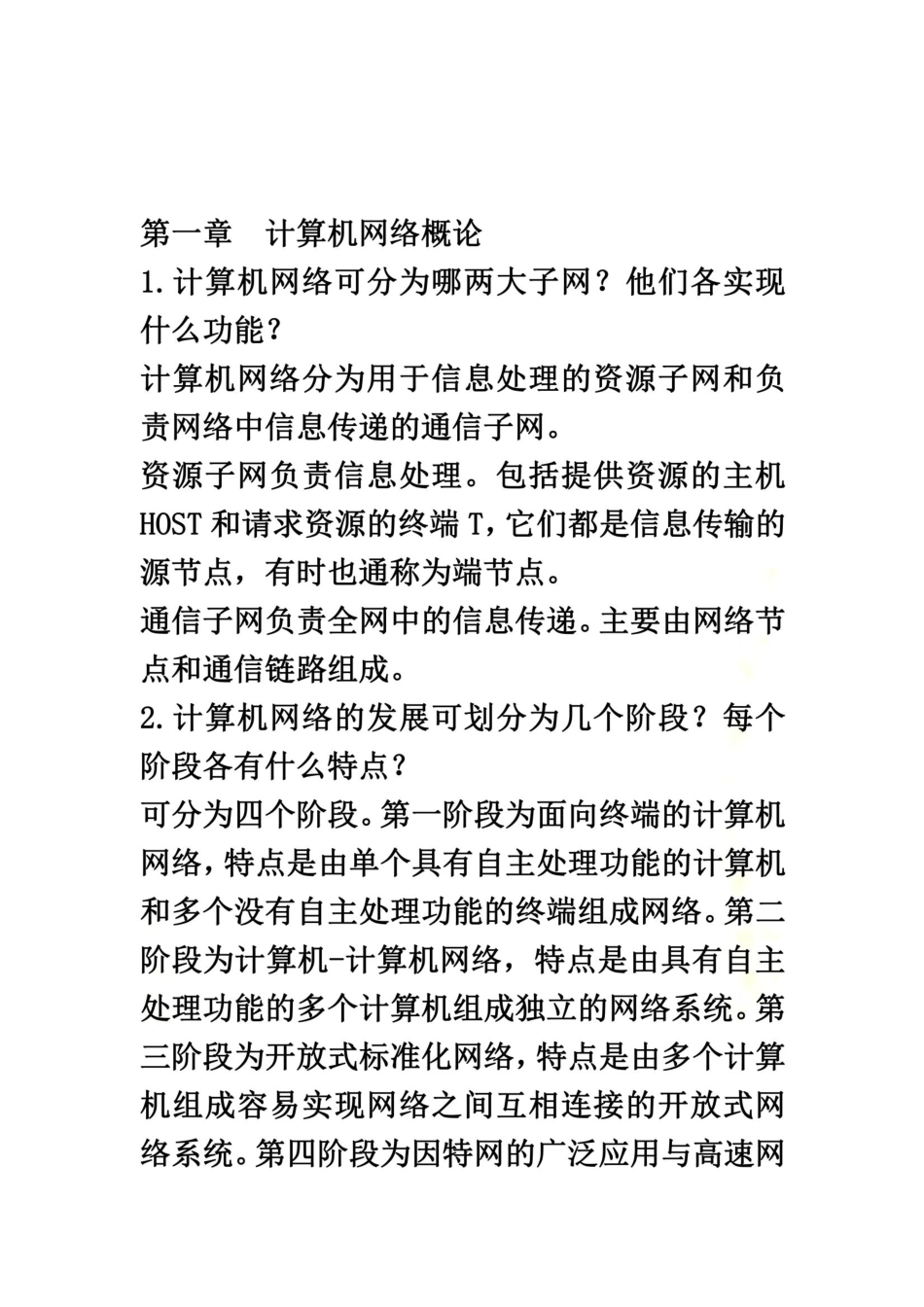 计算机网络技术课后习题及答案_第2页