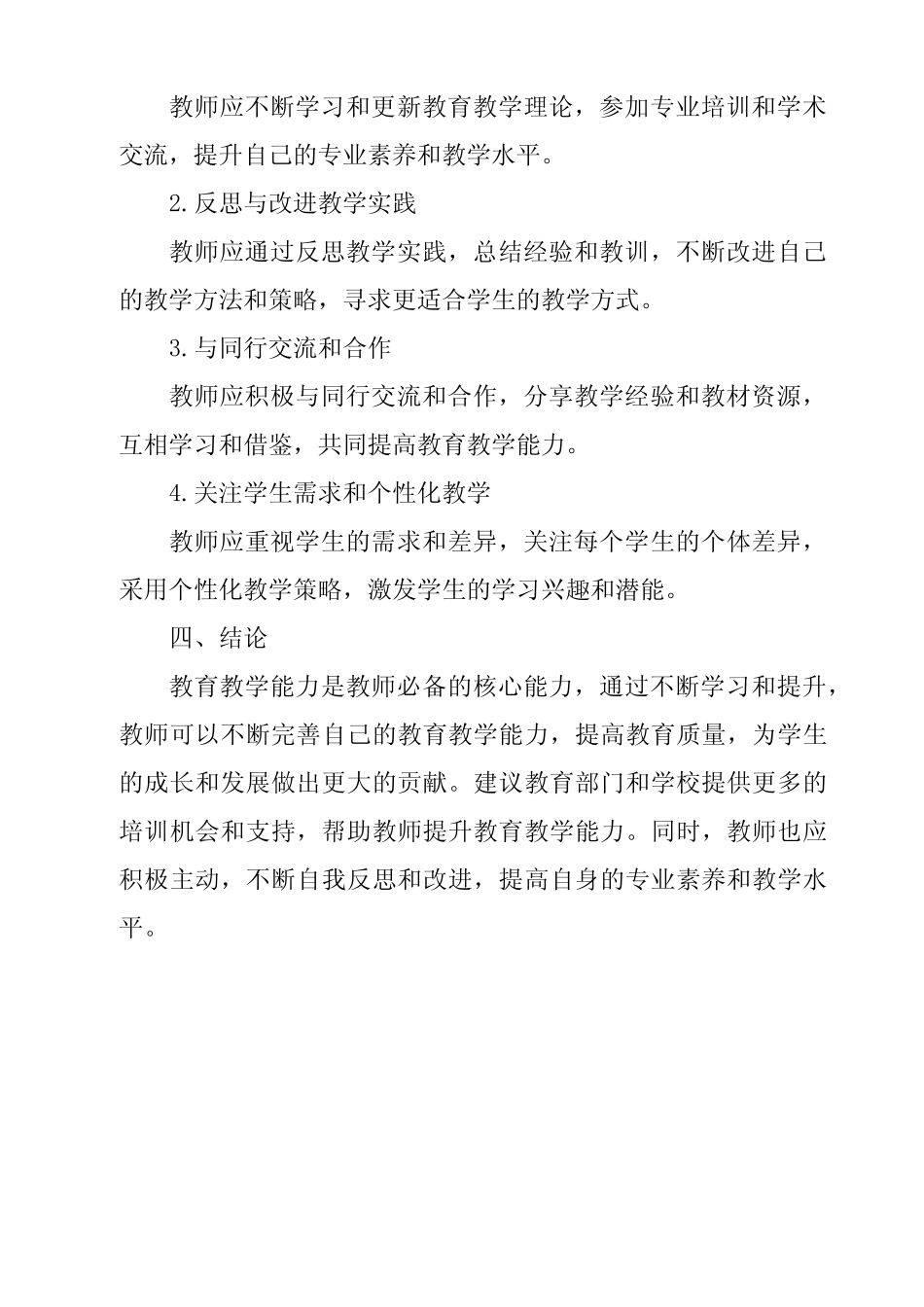 教育教学能力研究报告模板_第2页