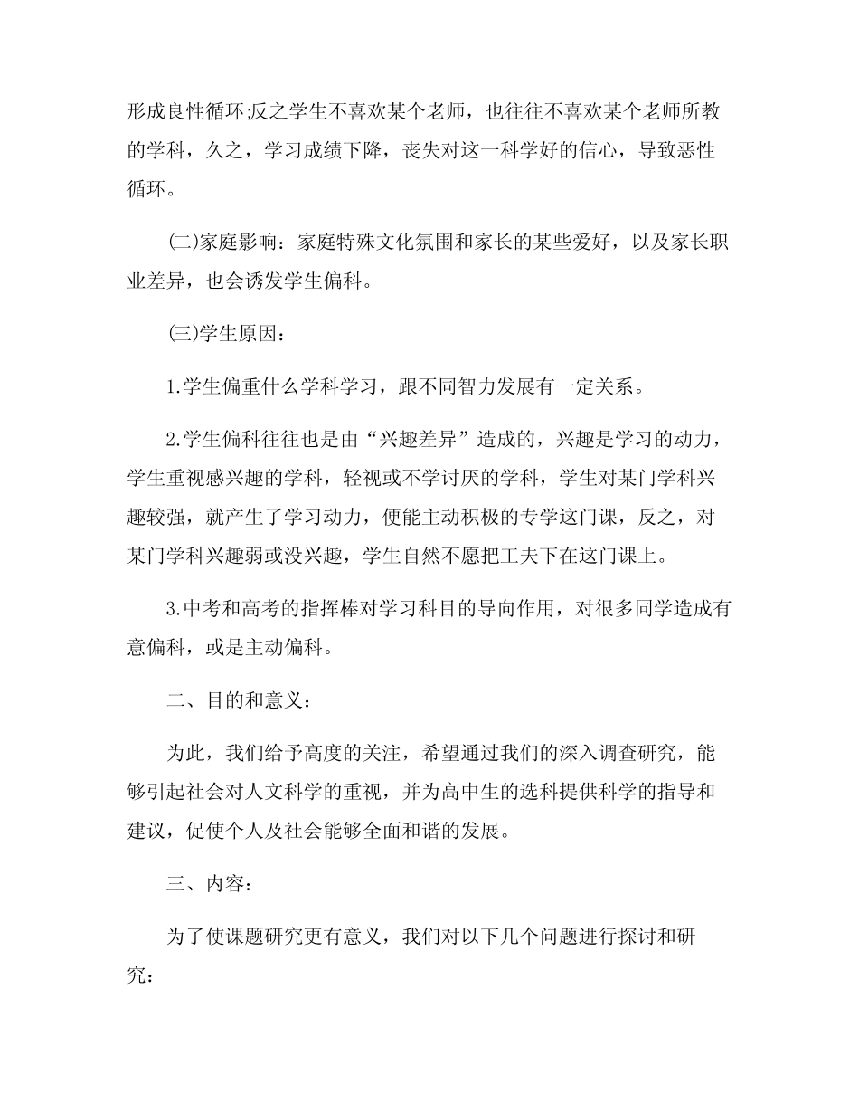 高中研究性课题研究报告范文数学_第2页