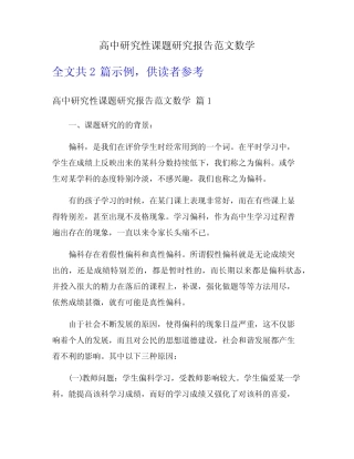 高中研究性课题研究报告范文数学