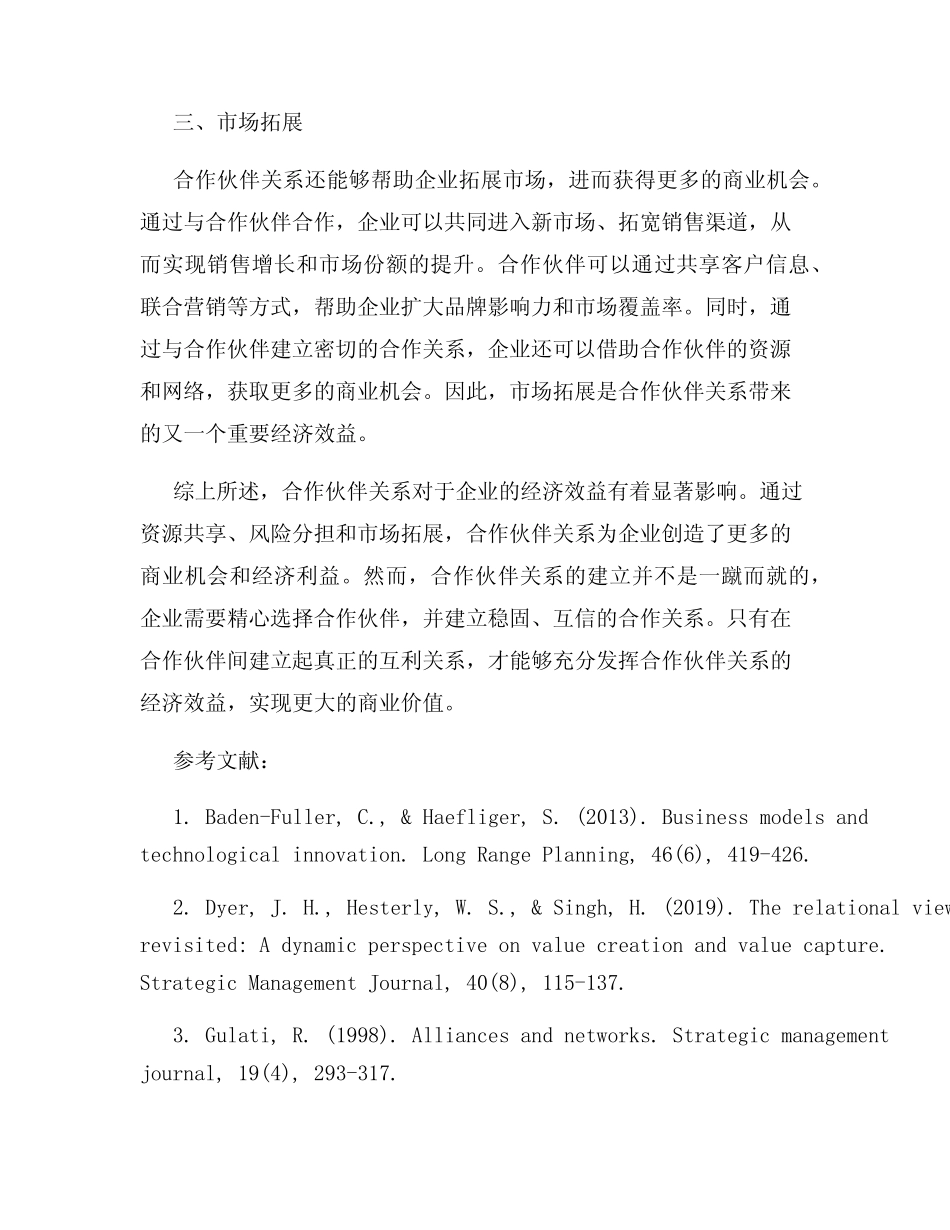 合作伙伴关系的经济效益分析_第2页