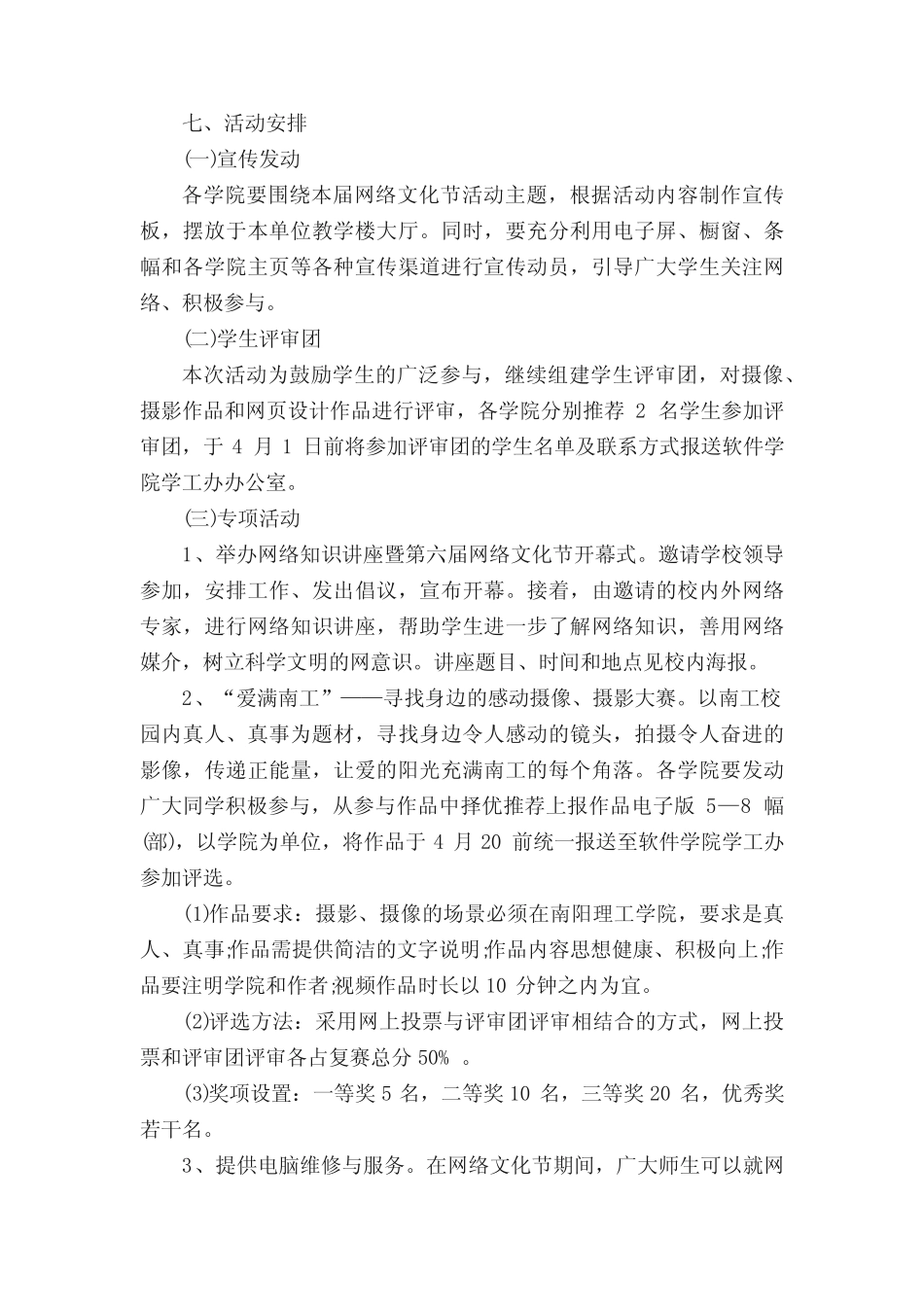 网络营销推广活动策划方案_第2页
