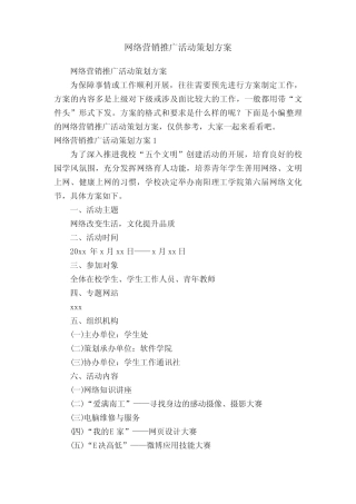 网络营销推广活动策划方案