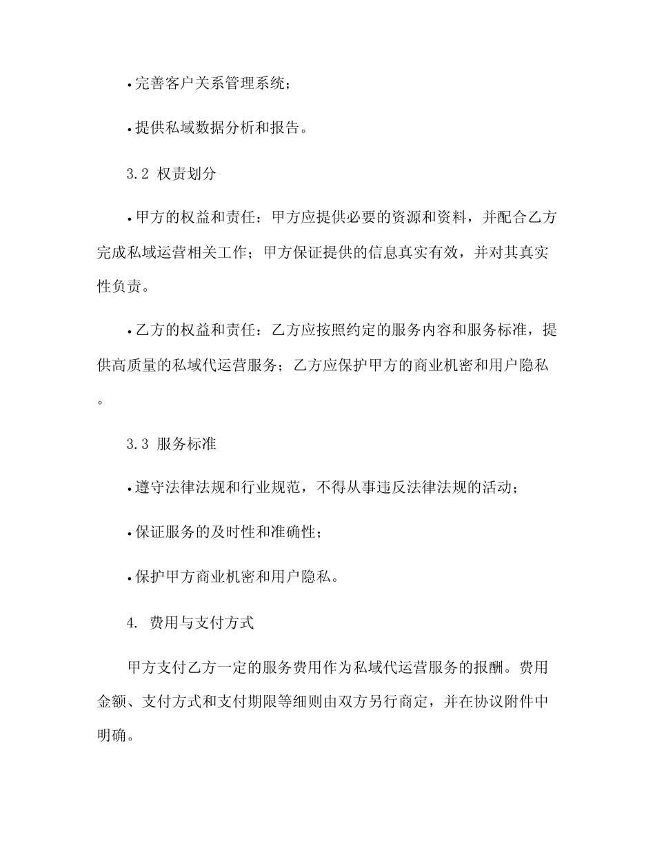 私域代运营协议(2024精)_第2页