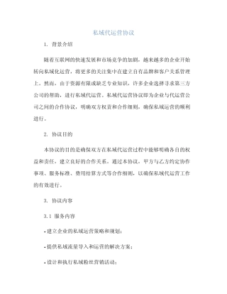 私域代运营协议(2024精)