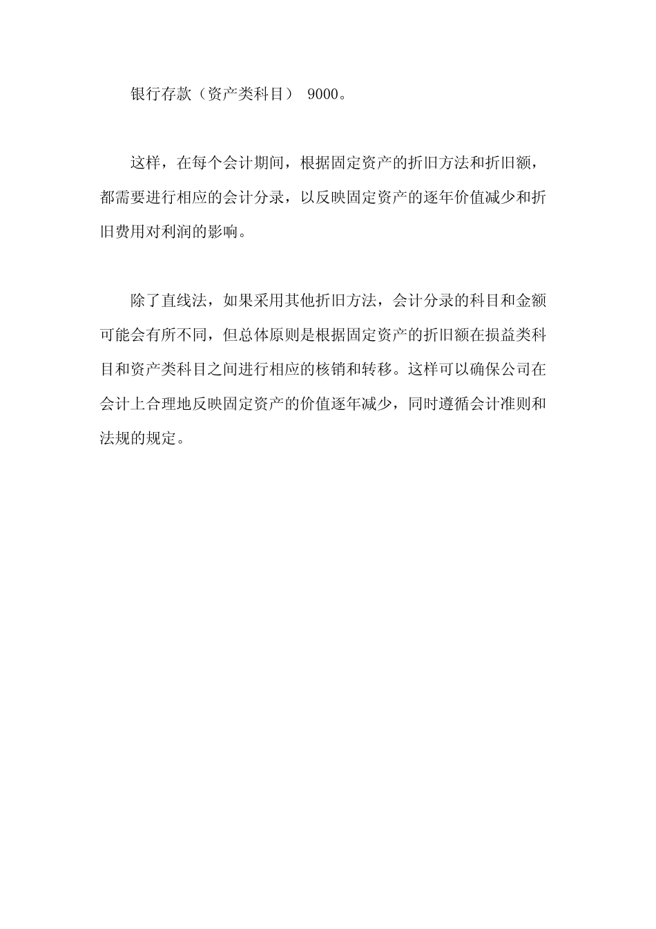 生产车间固定资产折旧会计分录_第2页