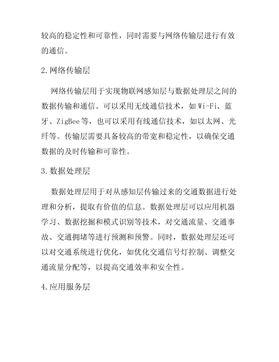 基于物联网的智能交通系统的架构设计与实现_第2页