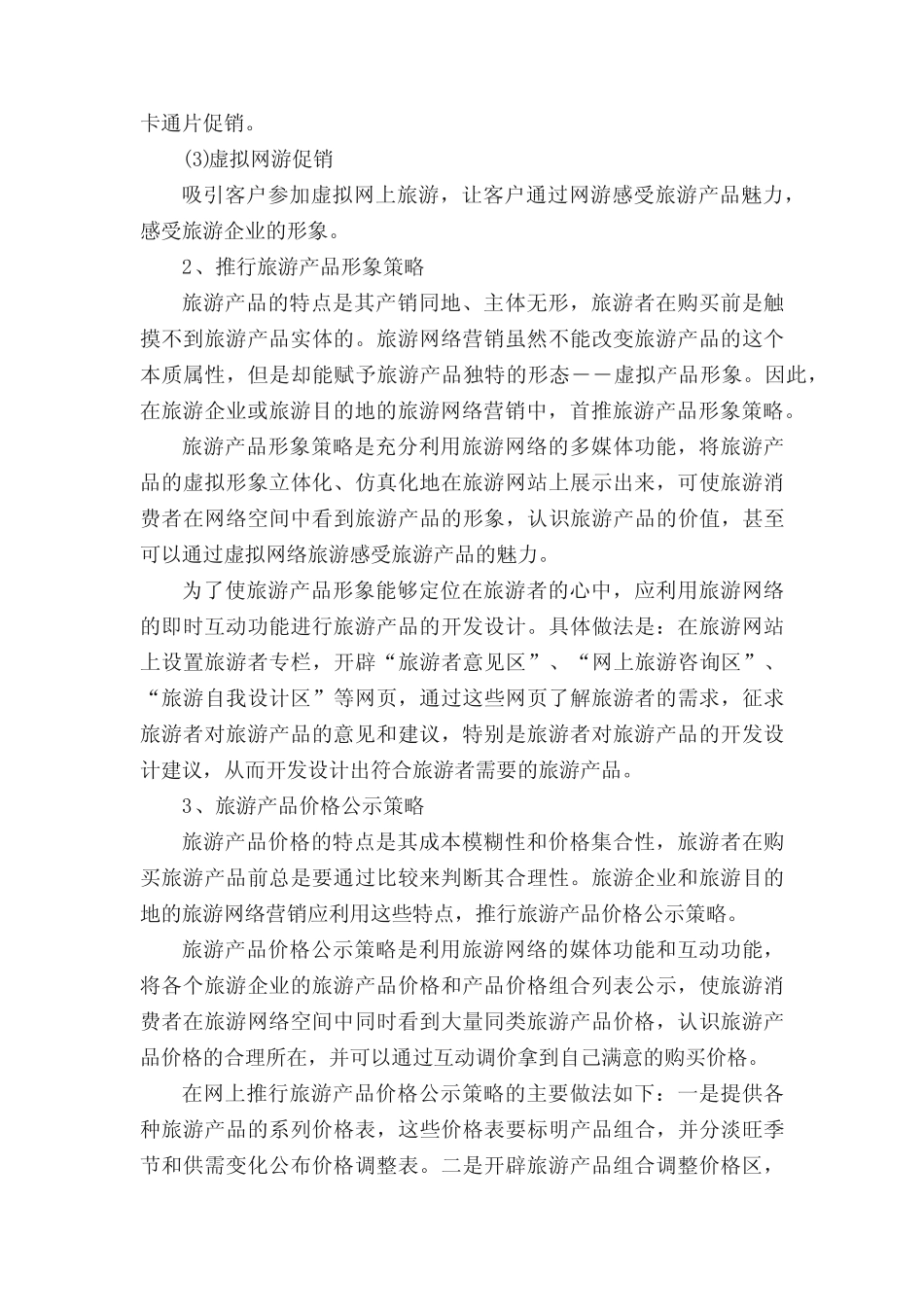 网络营销策划方案核心策划_第2页